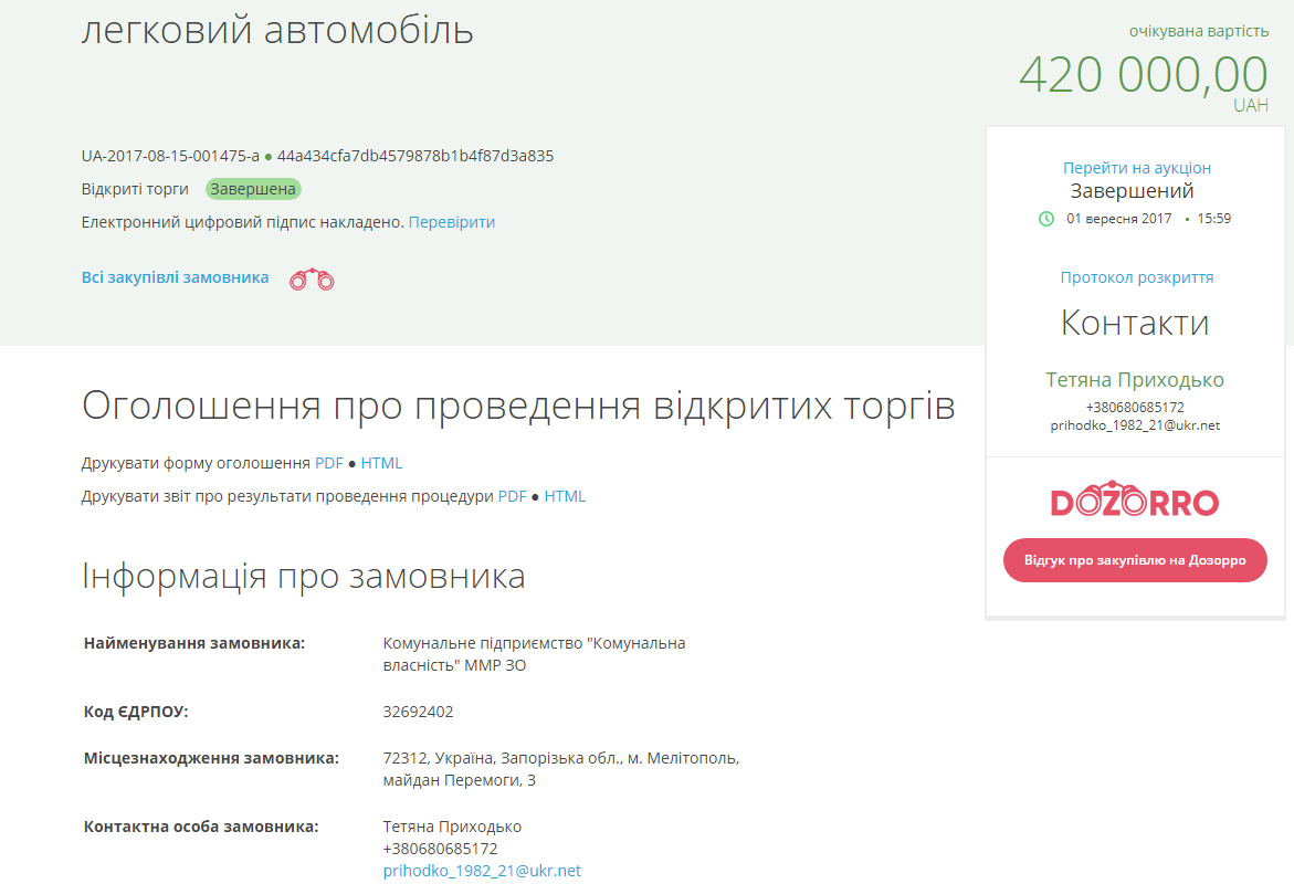 Мэрии Мелитополя "для нужд" купят автомобиль за полмиллиона  